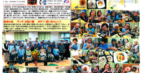 大東デイサービスセンターだより　令和7年10月号